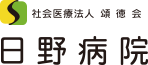 日野病院